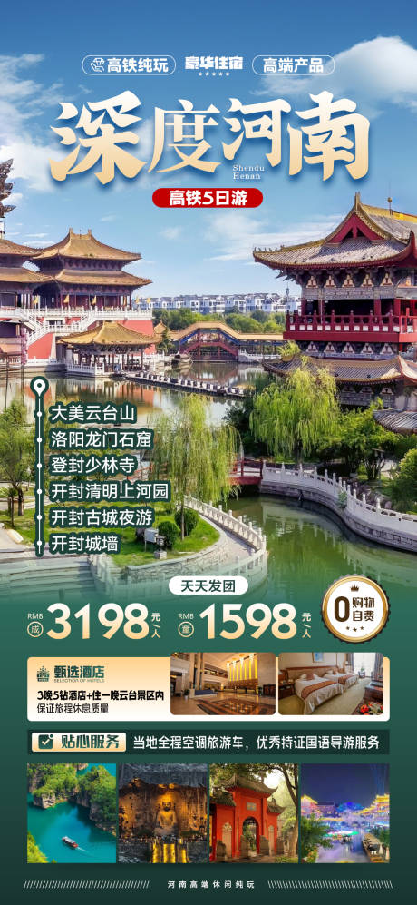 源文件下载【河南旅游 】编号：53760028475656439