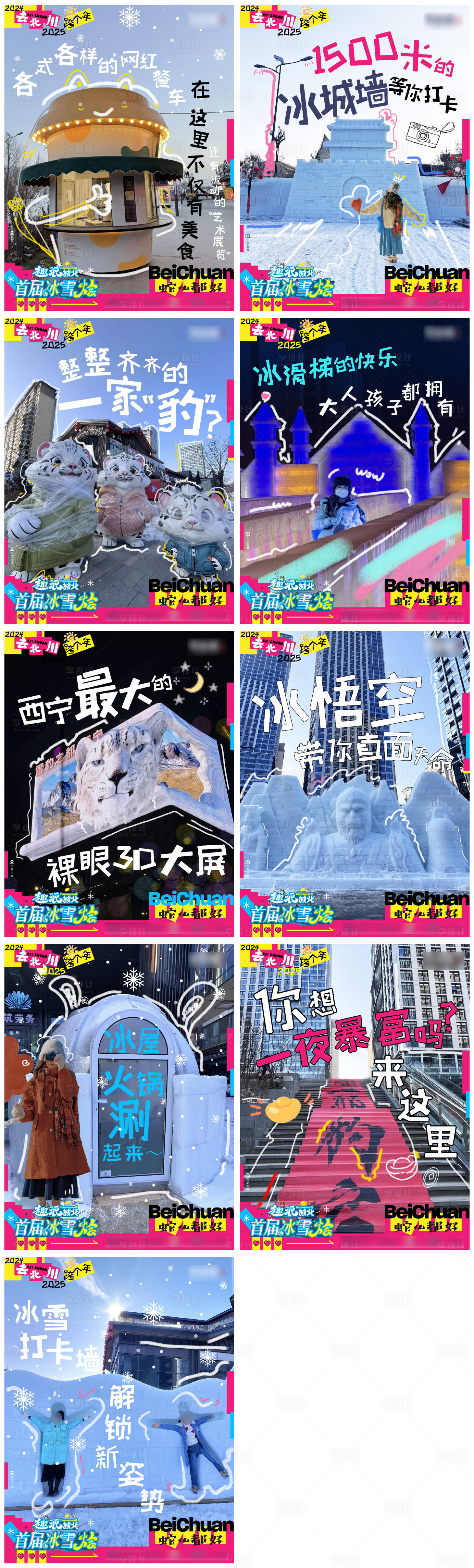 源文件下载【享设计】搜索编号：79290028390843395【跨年活动系列海报】