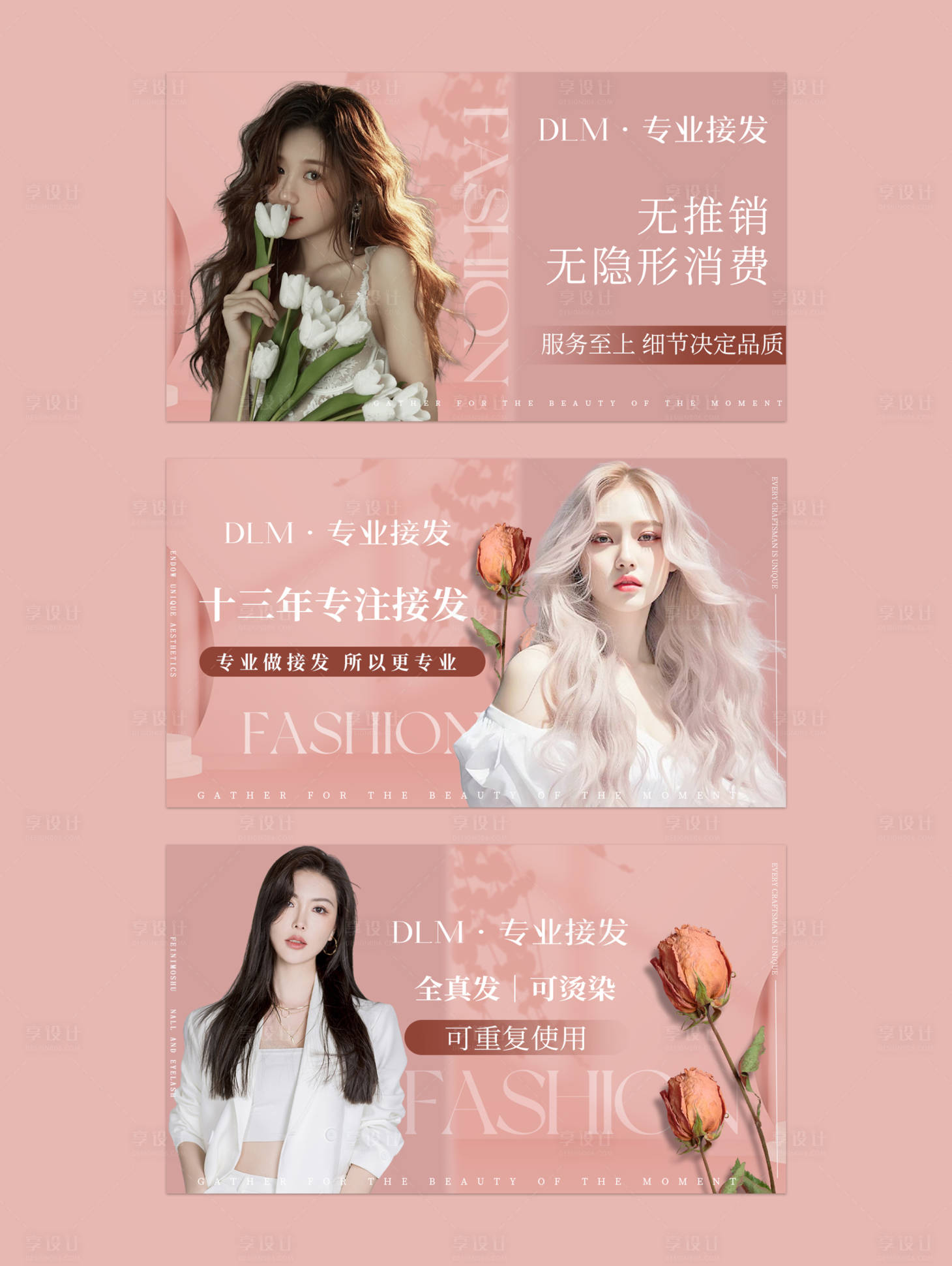 源文件下载【享设计】搜索编号：59860028372601331【美发banner】