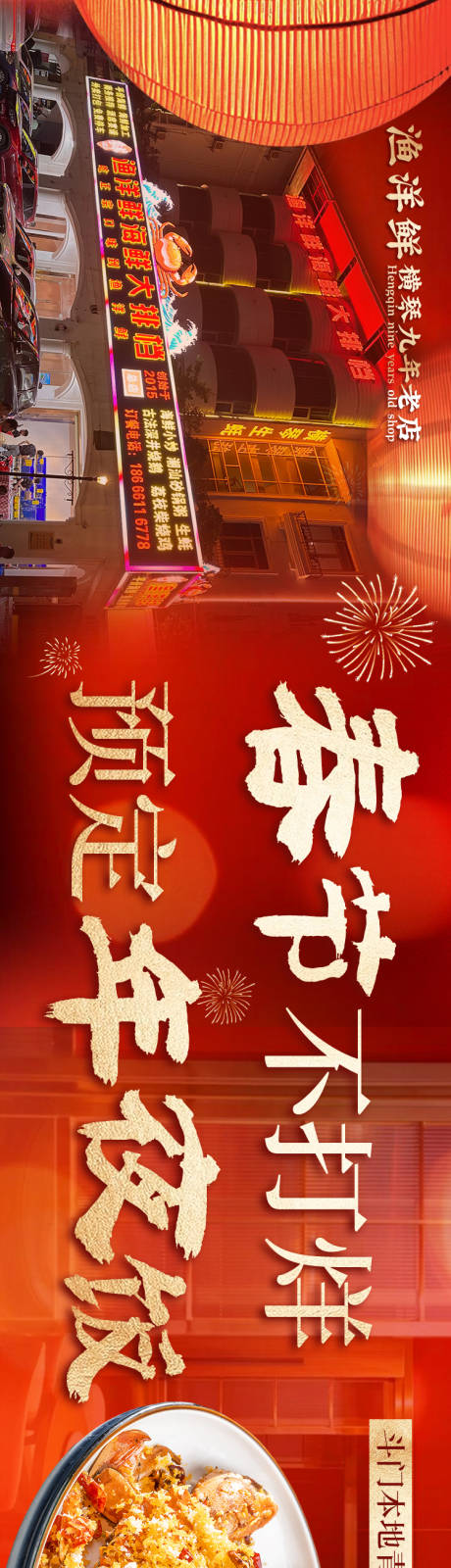 源文件下载【新年蛇年春节年夜饭五连图长图商户通】编号：56390028461824551