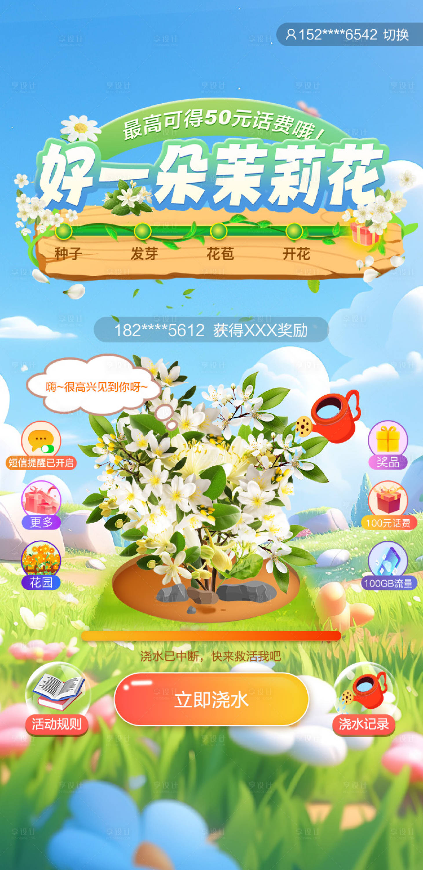 源文件下载【种花游戏ui设计】编号：82780028550915127