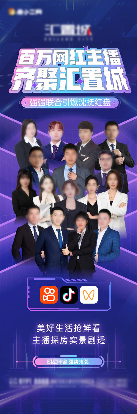 源文件下载【地产招募主播活动长图海报】编号：68270028191938113