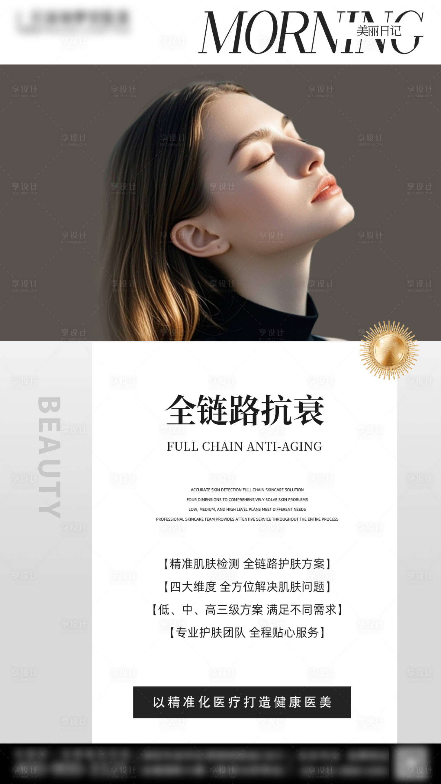 源文件下载【享设计】搜索编号：94190028560176789【医美抗衰宣传海报】