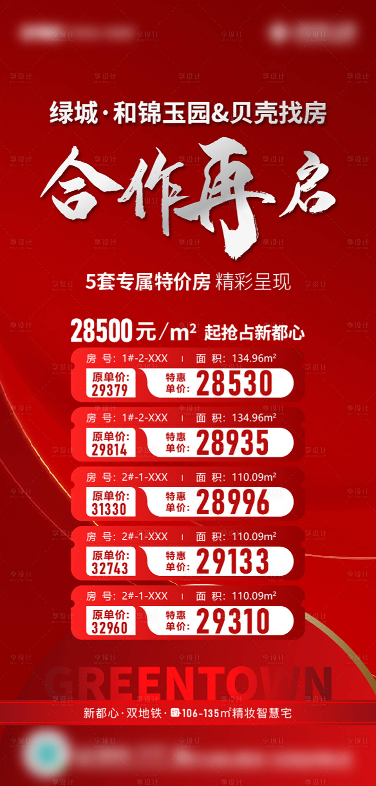 源文件下载【享设计】搜索编号：10520028561458279【地产中介特价房海报】