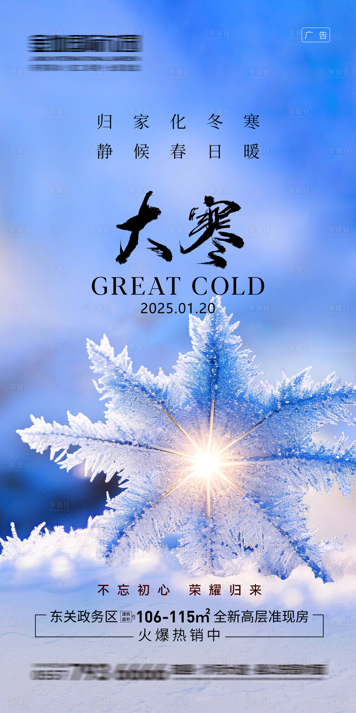 源文件下載【享設計】搜索編號：39050028329685560【大寒節氣海報】