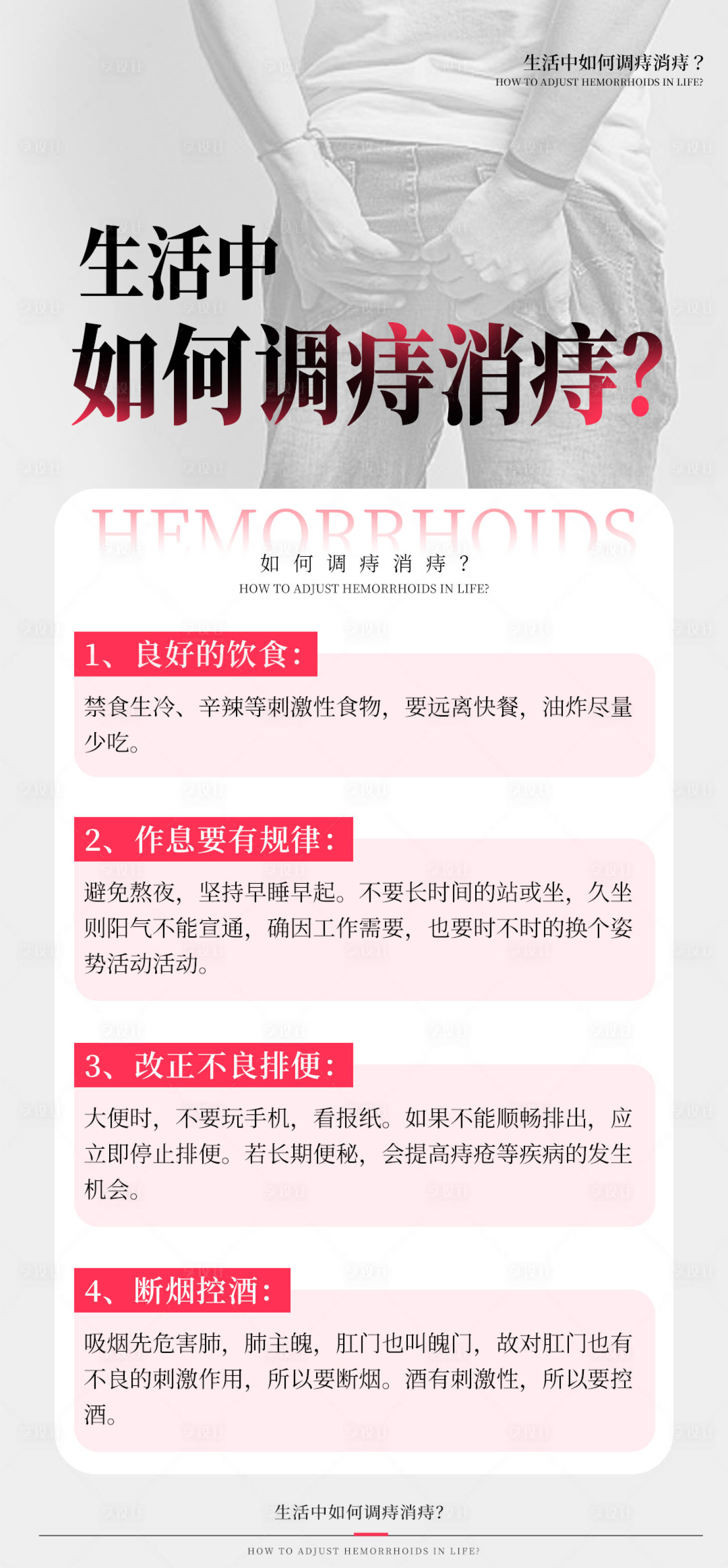 源文件下载【享设计】搜索编号：99410028378308616【痔疮健康科普品牌宣传海报】