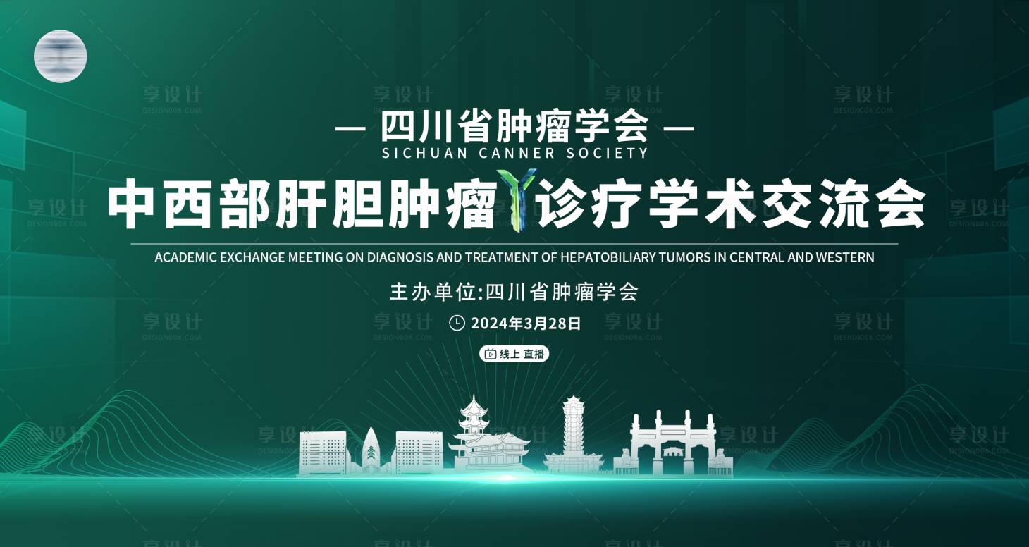 源文件下载【享设计】搜索编号：18120028544743974【医学会议展板】