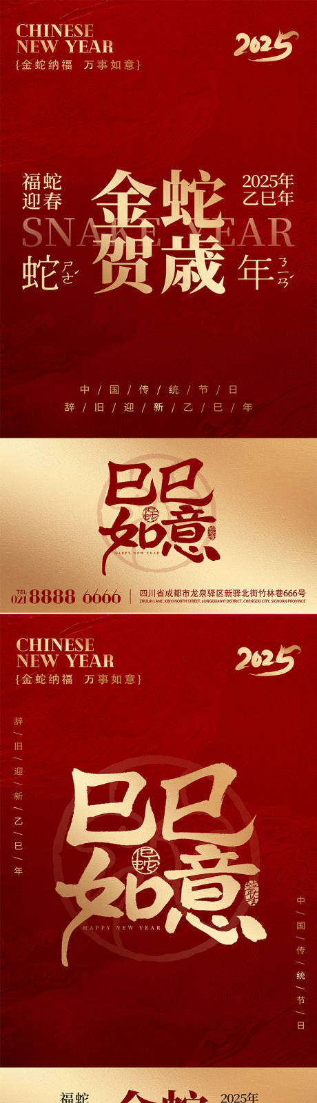 巳巳如意