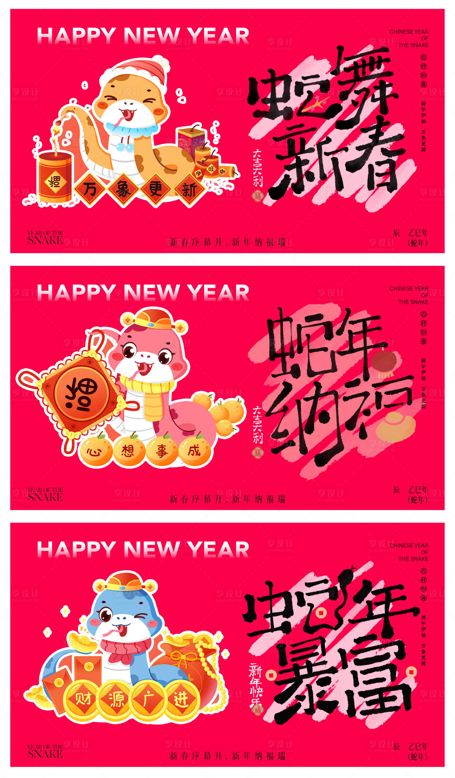 源文件下載【享設計】搜索編號：20600028263425752【新年蛇年背景板】
