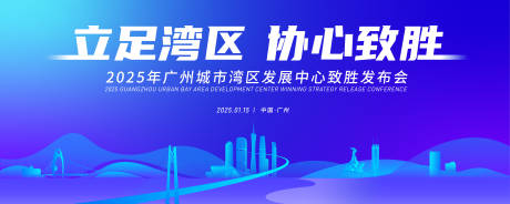 广州湾区港珠澳大桥地标建筑会议主画面