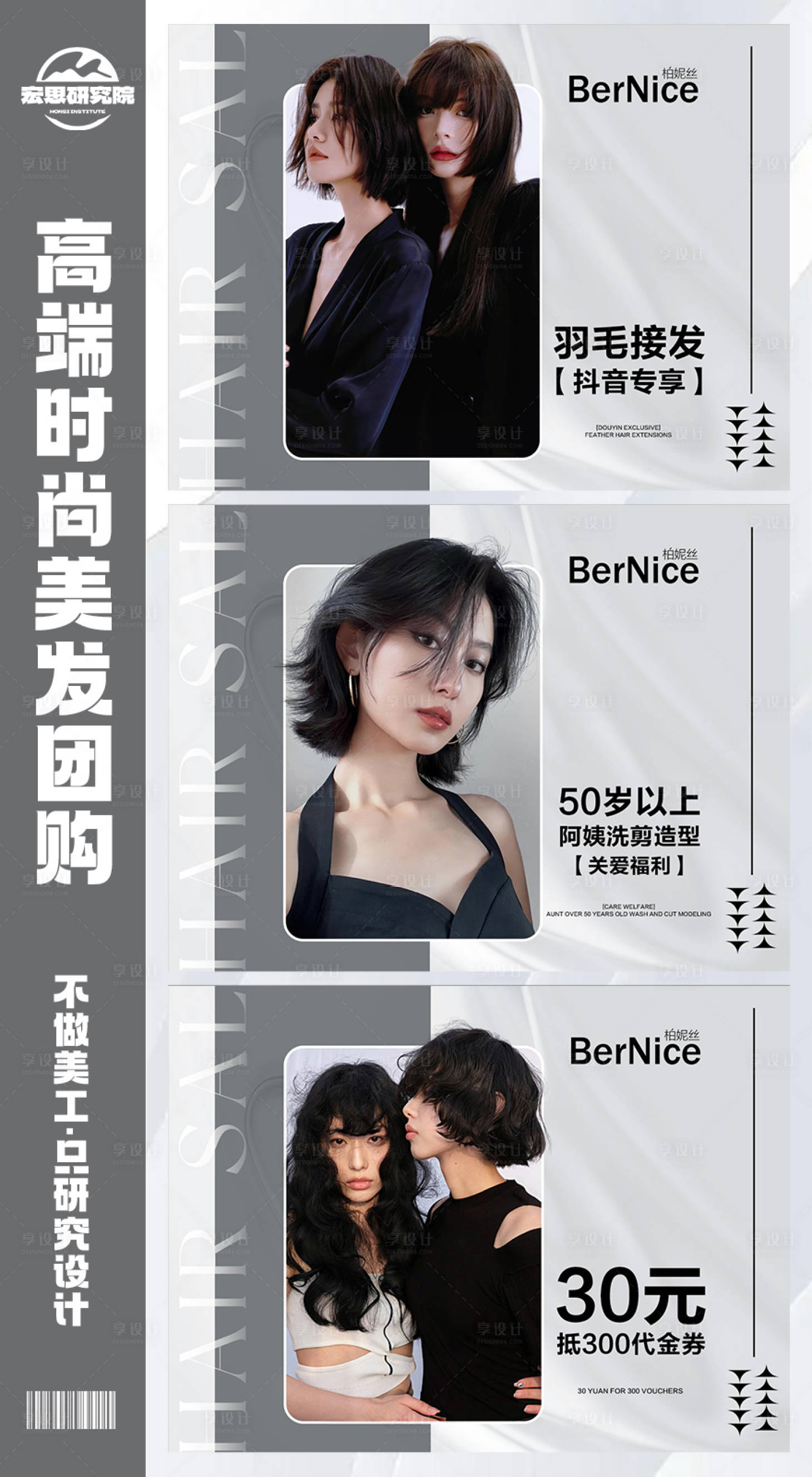 源文件下载【享设计】搜索编号：19520028465074968【高端时尚美发团购团单】
