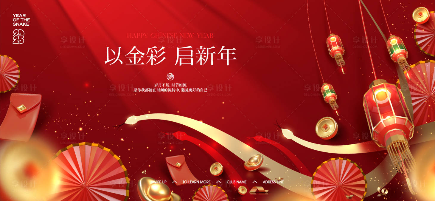 源文件下載【2025新年主視覺活動(dòng)展板】編號(hào)：71680028341139333