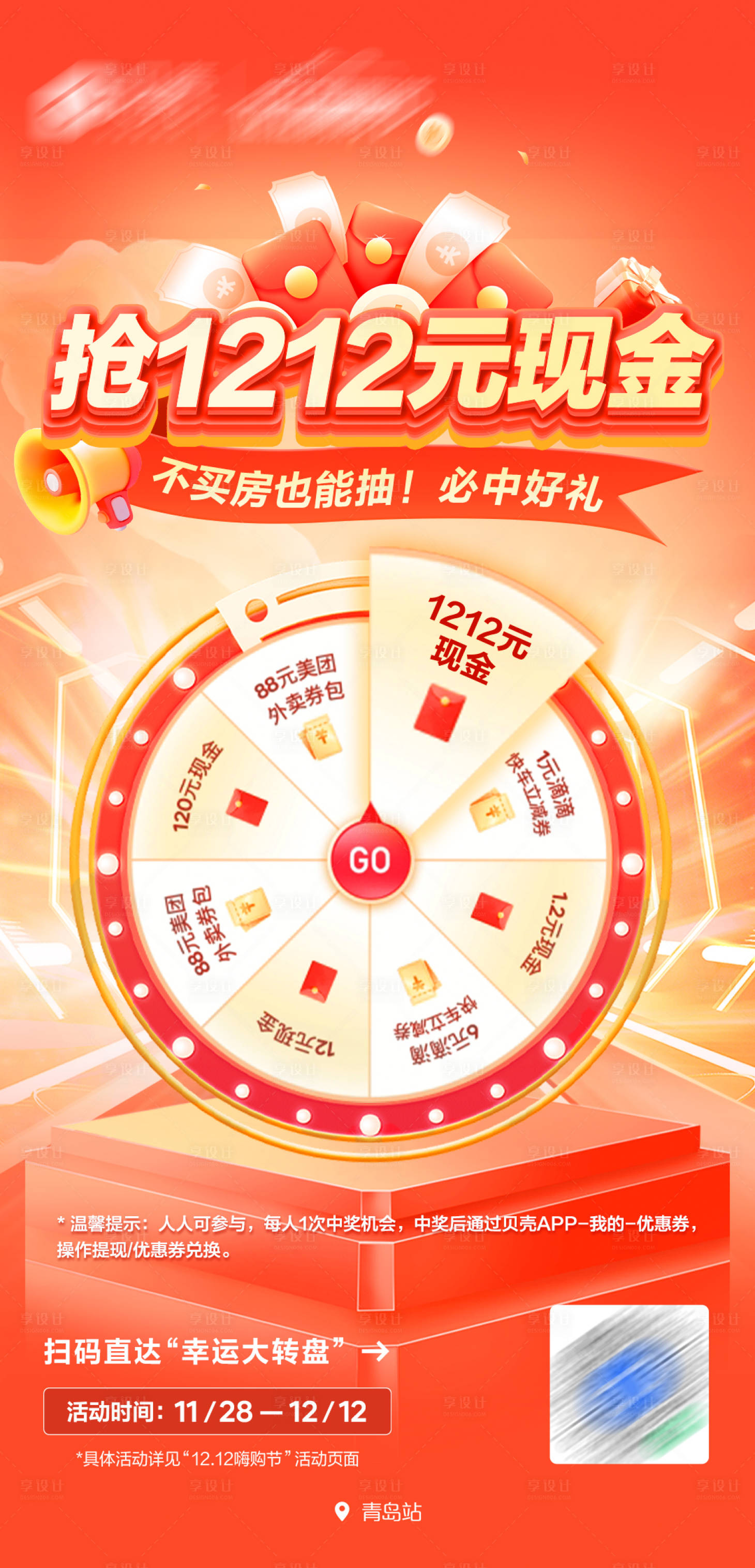 源文件下載【享設計】搜索編號：82690028564064627【大轉盤搶現金海報】