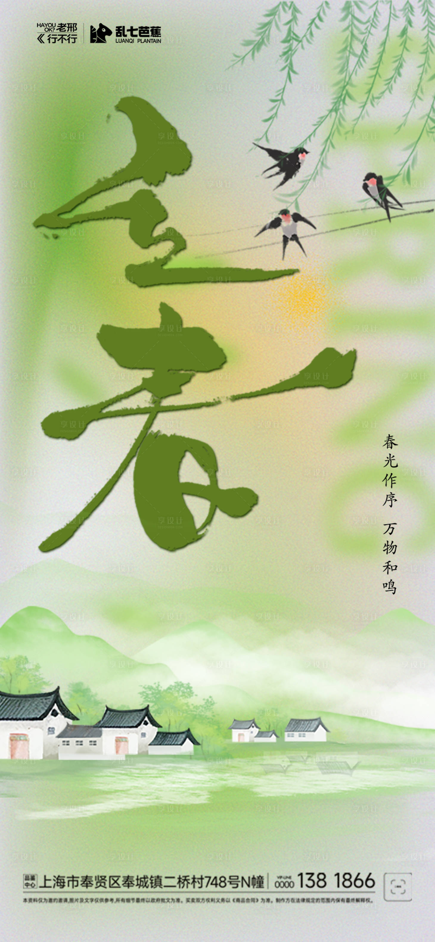 源文件下載【享設計】搜索編號：61530028552918756【水墨插畫立春海報】