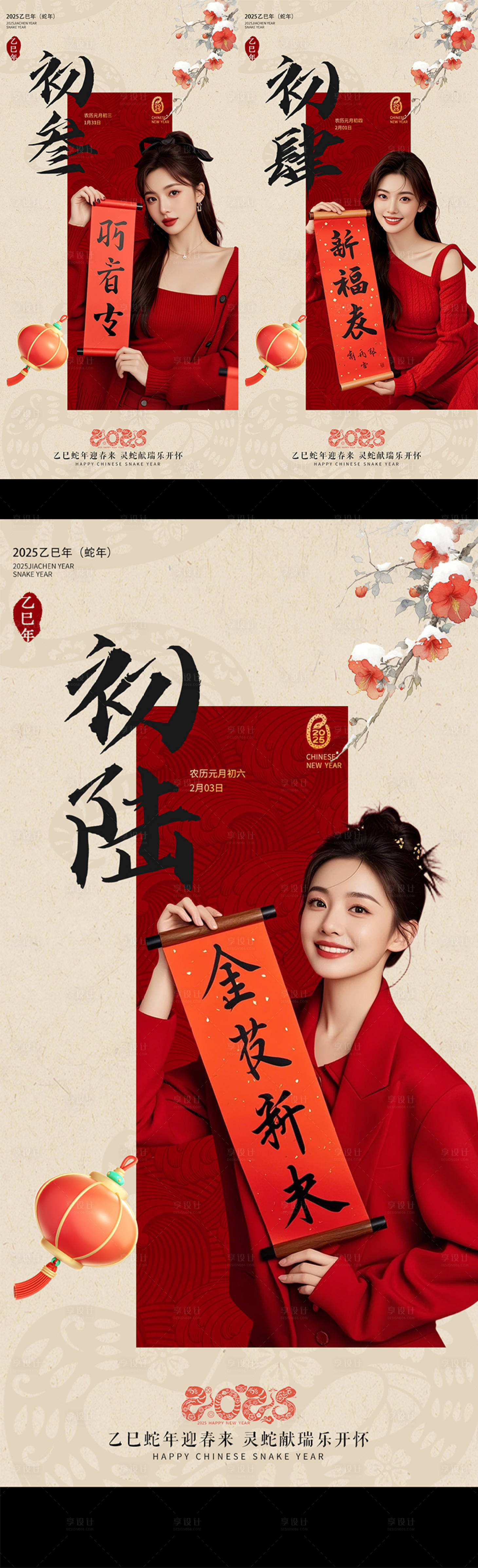 源文件下載【享設(shè)計(jì)】搜索編號：91170028494145819【醫(yī)美2025海報活動春節(jié)初一到初七】
