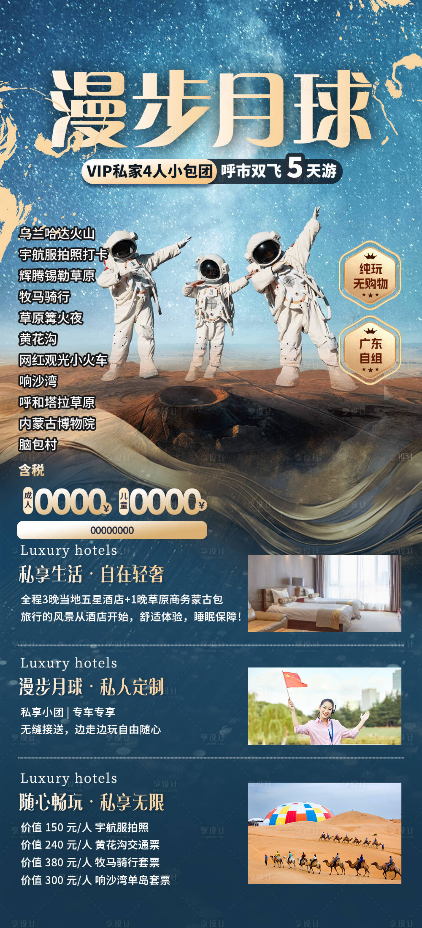 源文件下載【享設(shè)計(jì)】搜索編號(hào)：19580028537771756【漫步月球】