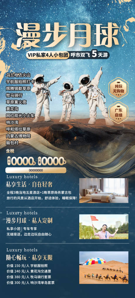 漫步月球