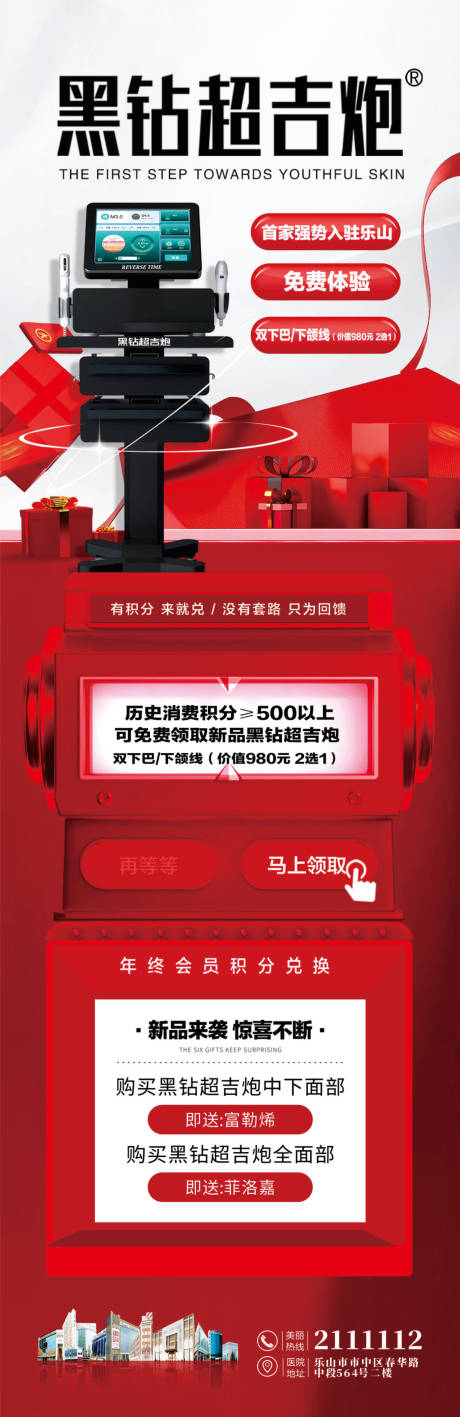 源文件下載【享設計】搜索編號：75110028283163844【醫美積分黑鉆超吉炮】