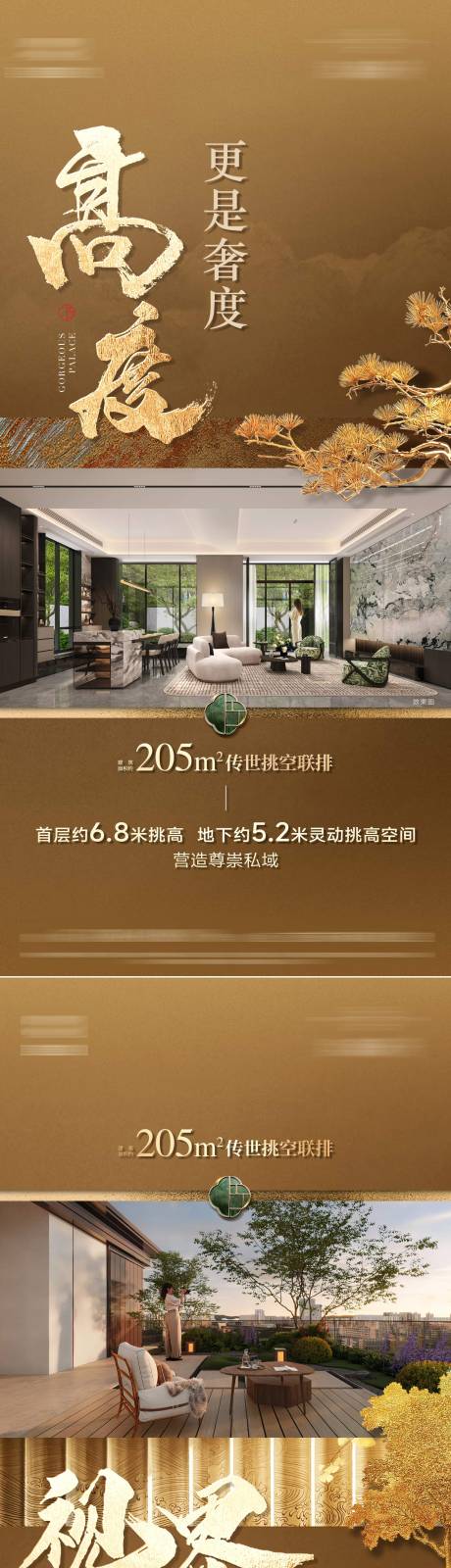 源文件下载【中式别墅价值系列海报】编号：22800028443086941