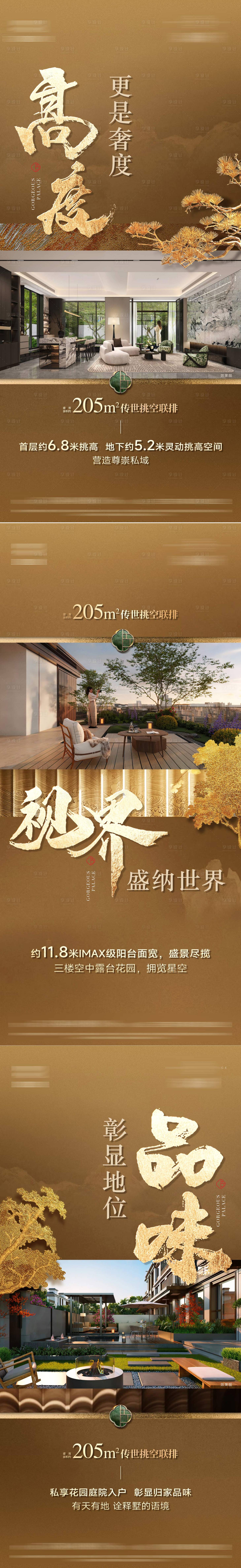 源文件下载【享设计】搜索编号：22800028443086941【中式别墅价值系列海报】