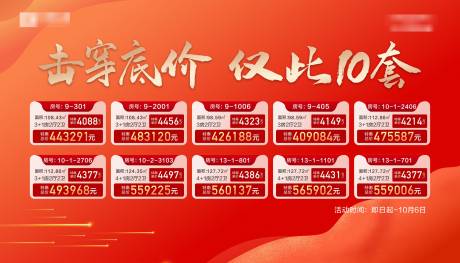 源文件下载【特价房背景板】编号：84930028545029750