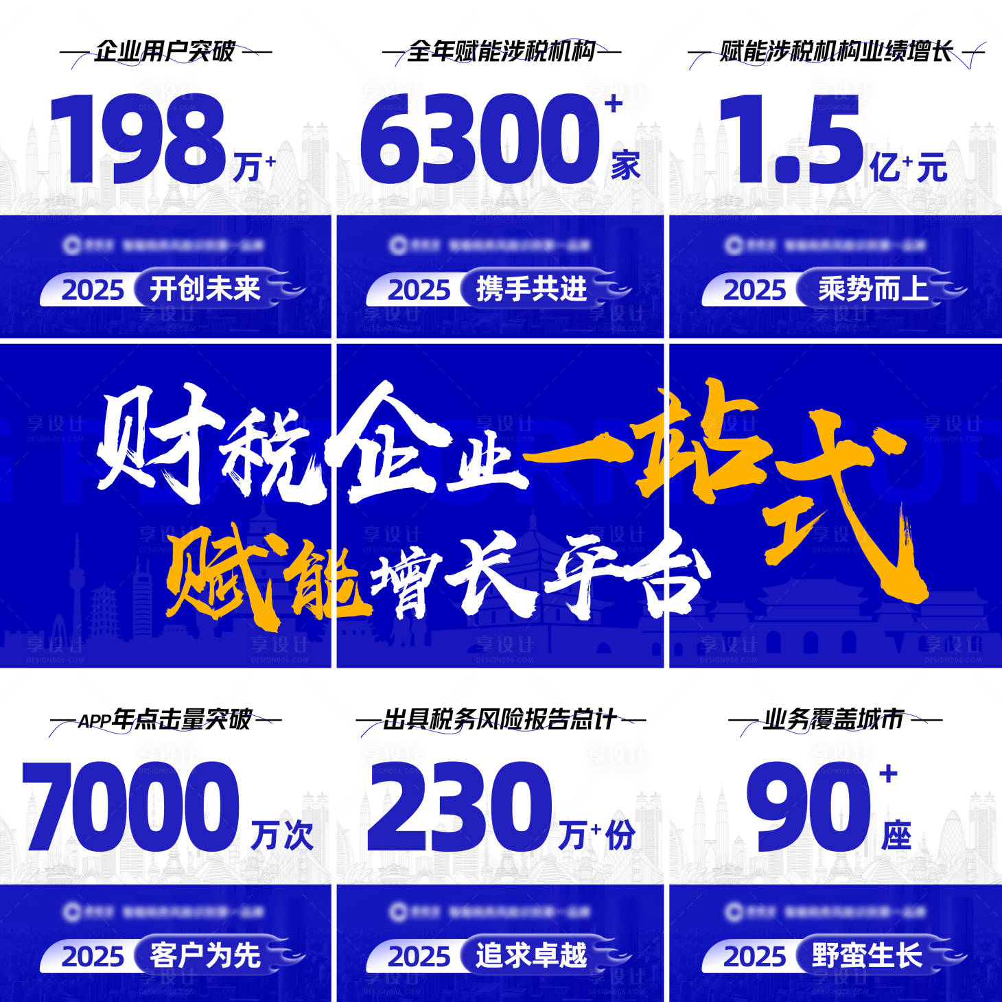 源文件下载【享设计】搜索编号：60620028326239132【财税九宫格海报】