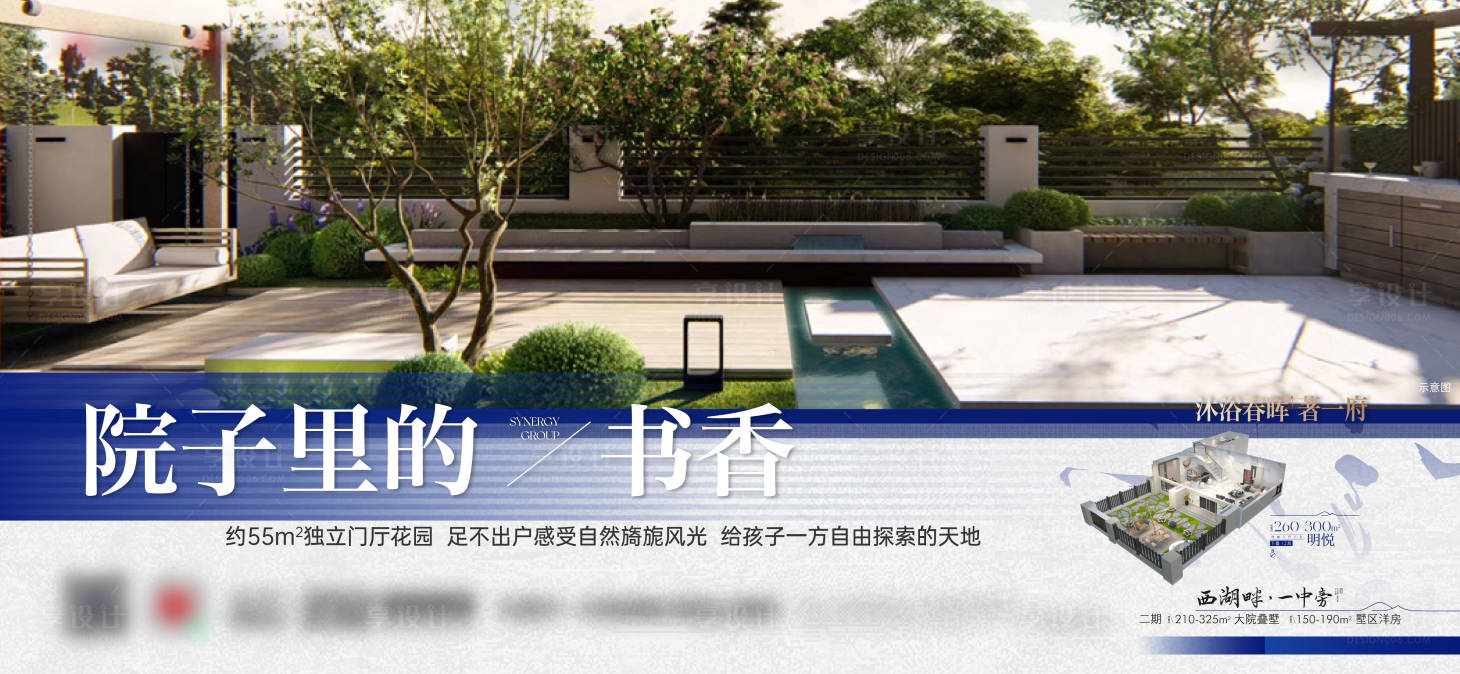 源文件下载【享设计】搜索编号：11560028387623712【别墅院落价值横版刷屏】