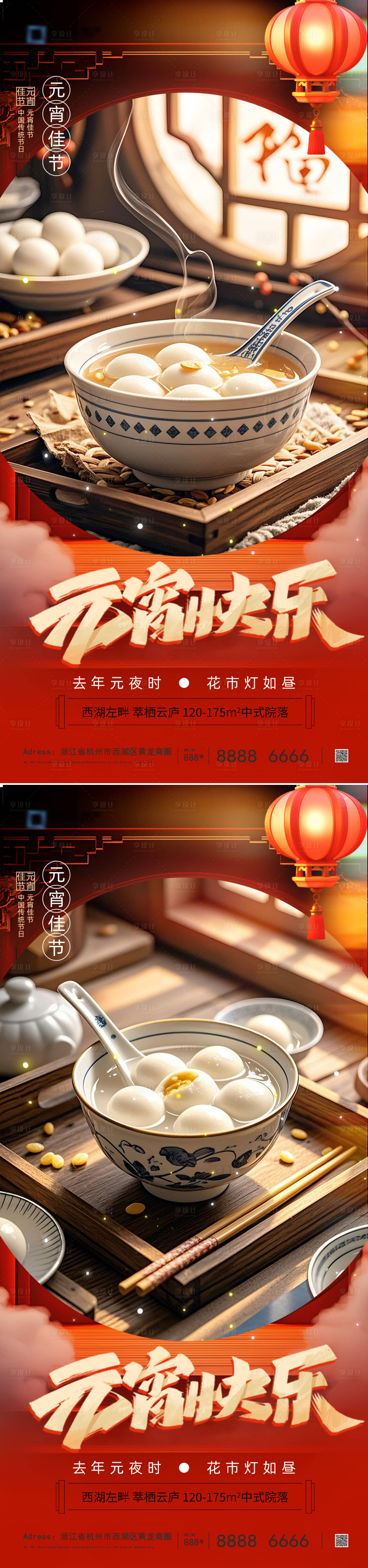 源文件下載【享設(shè)計(jì)】搜索編號(hào)：34300028402775190【元宵節(jié)海報(bào)】