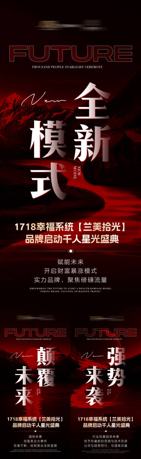 源文件下载【享设计】搜索编号：26500028489129681【微商招商造势会议活动海报】