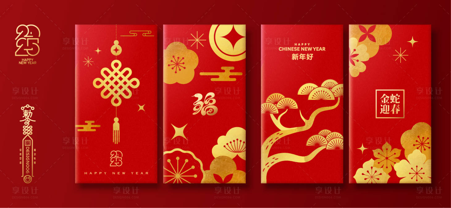 源文件下載【享設(shè)計(jì)】搜索編號(hào)：59810028526741649【2025新年紅包】