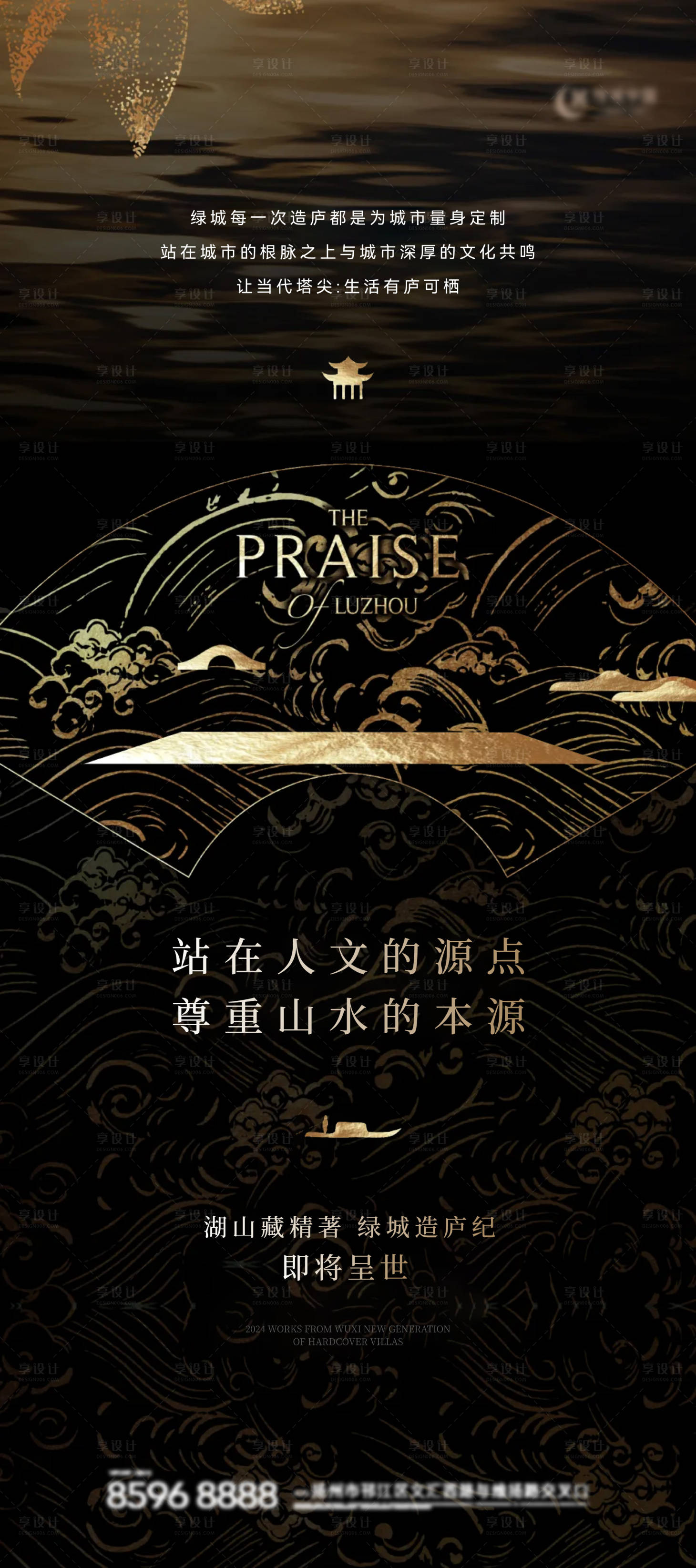 源文件下載【享設計】搜索編號：99260028305808480【地產新中式品牌宣傳海報】