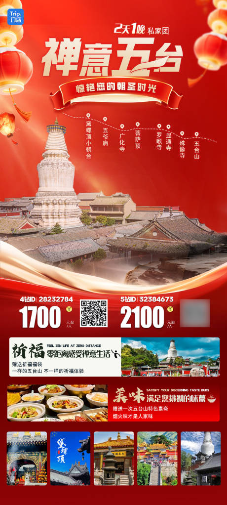 源文件下载【春节旅游海报】编号：33760028433473858