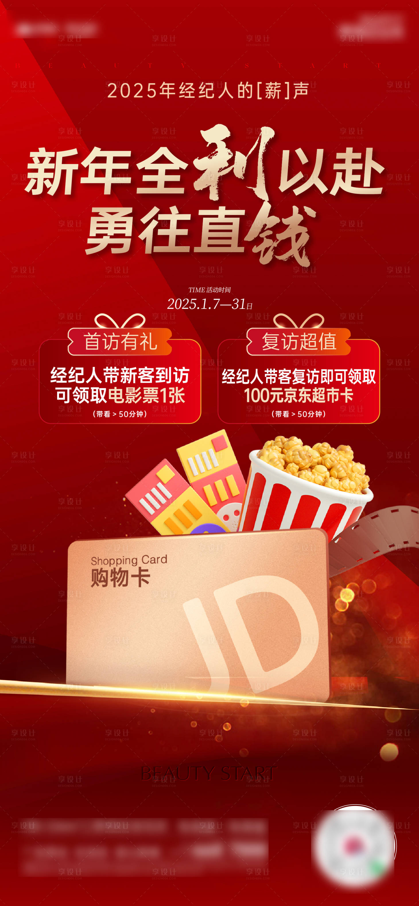 源文件下載【全民營銷中介到訪新年】編號：73400028316073789