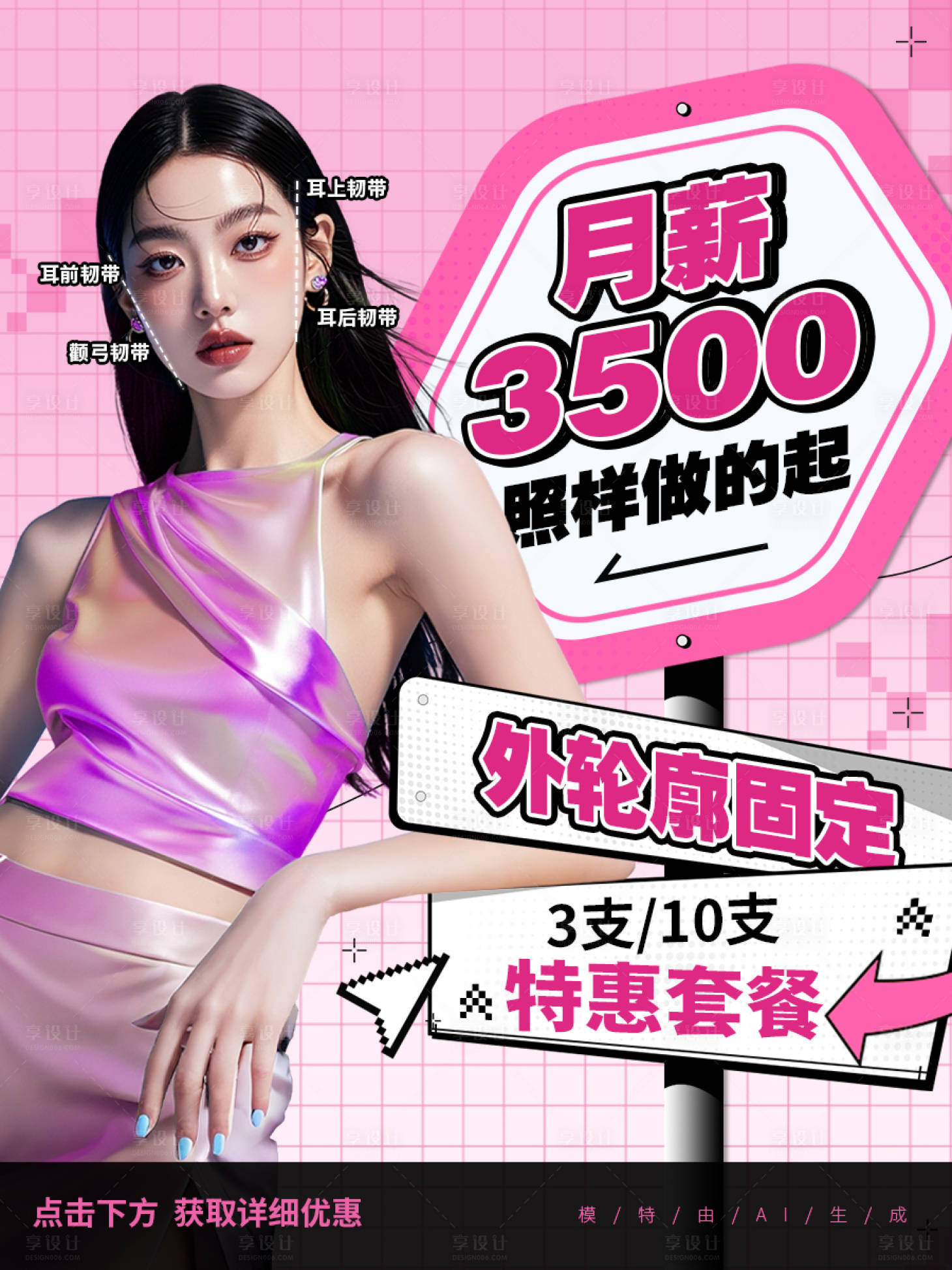 源文件下载【享设计】搜索编号：19580028392522331【轮廓固定海报】