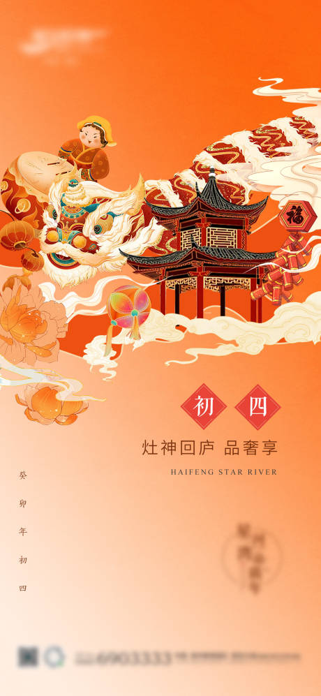 源文件下載【新年初四春節年俗】編號：47620028207479486
