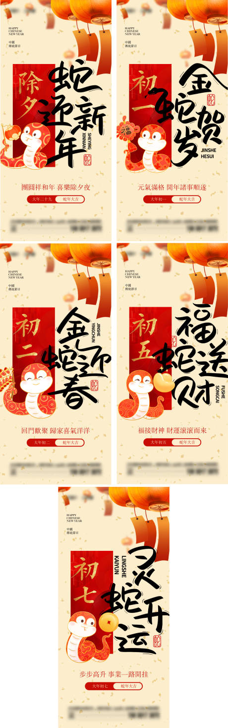 源文件下载【享设计】搜索编号：33850028238854050【2025那年春节系列海报】