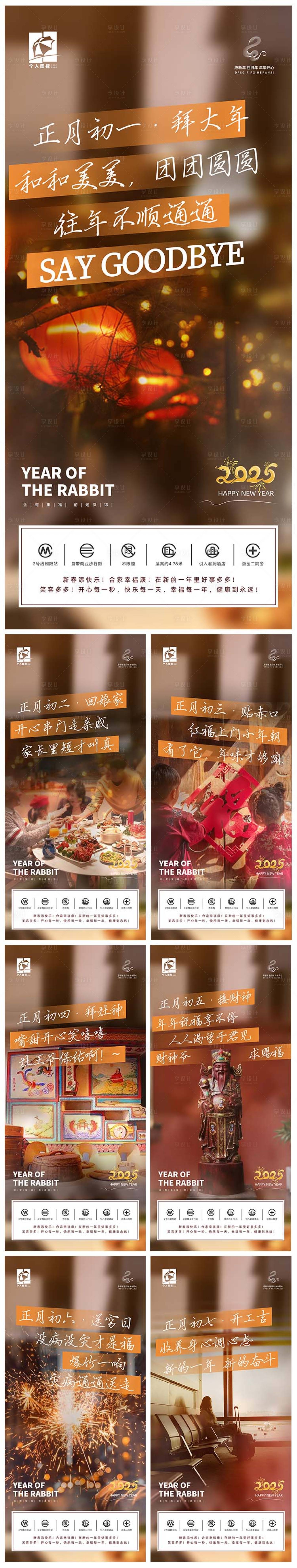 源文件下载【享设计】搜索编号：36480028357141335【品牌初一至初七年俗品宣海报】