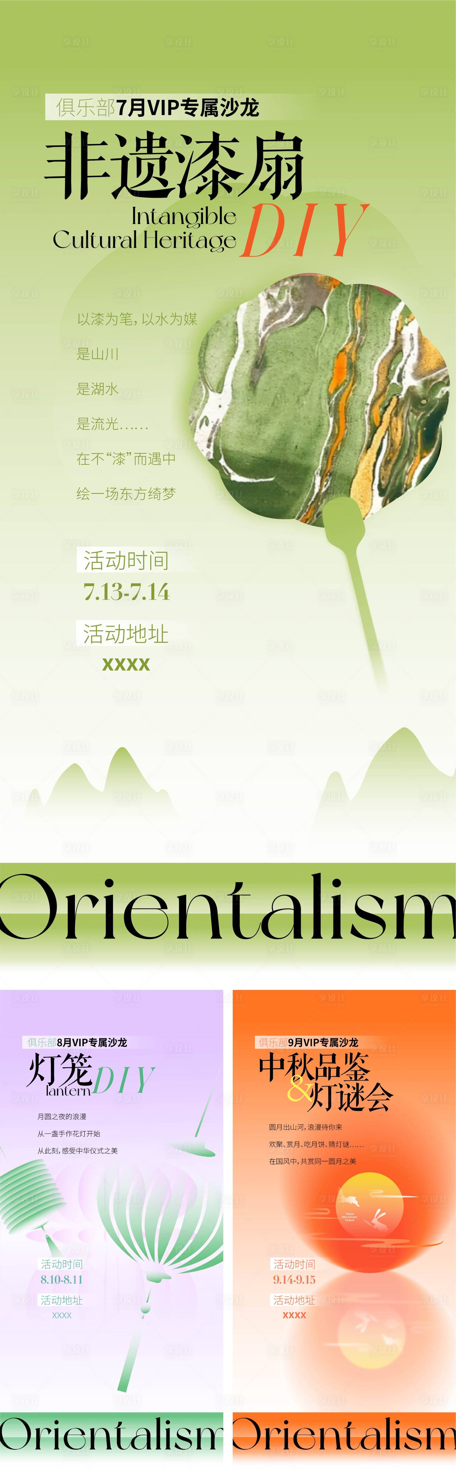 源文件下载【享设计】搜索编号：12060028307196672【国风活动海报 】