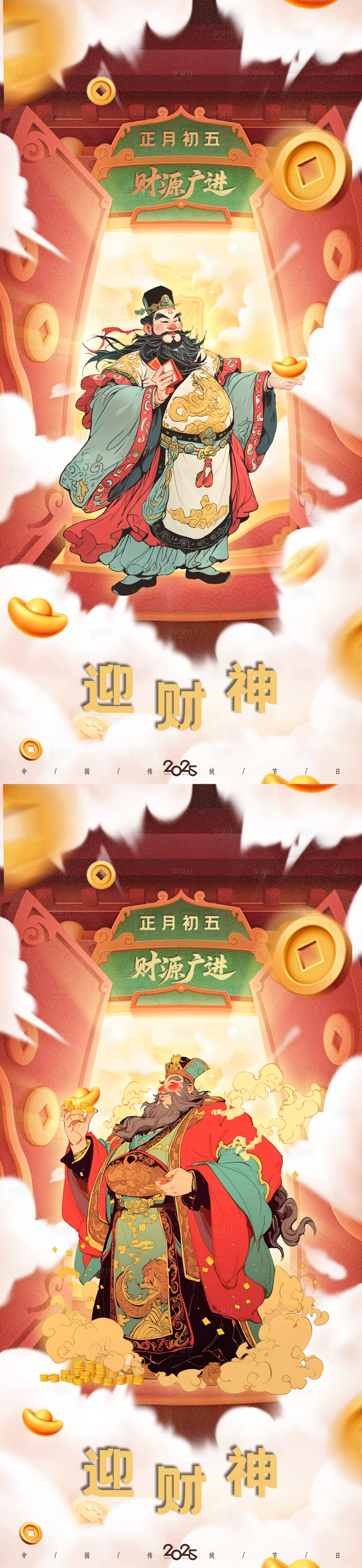 源文件下載【享設(shè)計(jì)】搜索編號(hào)：23980028576882449【迎財(cái)神海報(bào)】