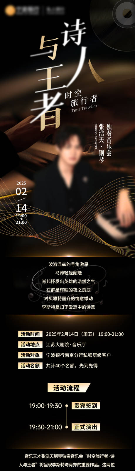 源文件下载【音乐会邀约海报】编号：27370028555949349