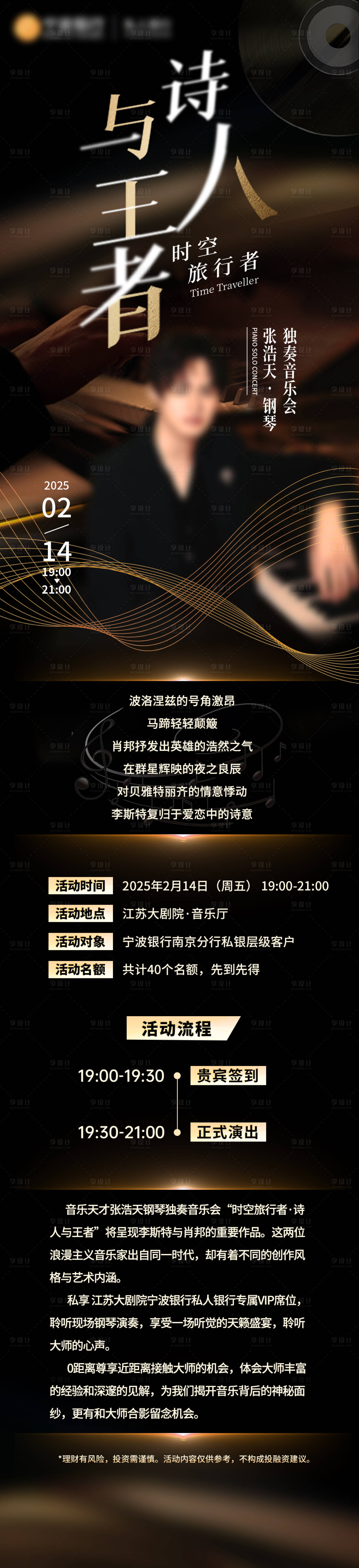 源文件下載【享設(shè)計】搜索編號：27370028555949349【音樂會邀約海報】