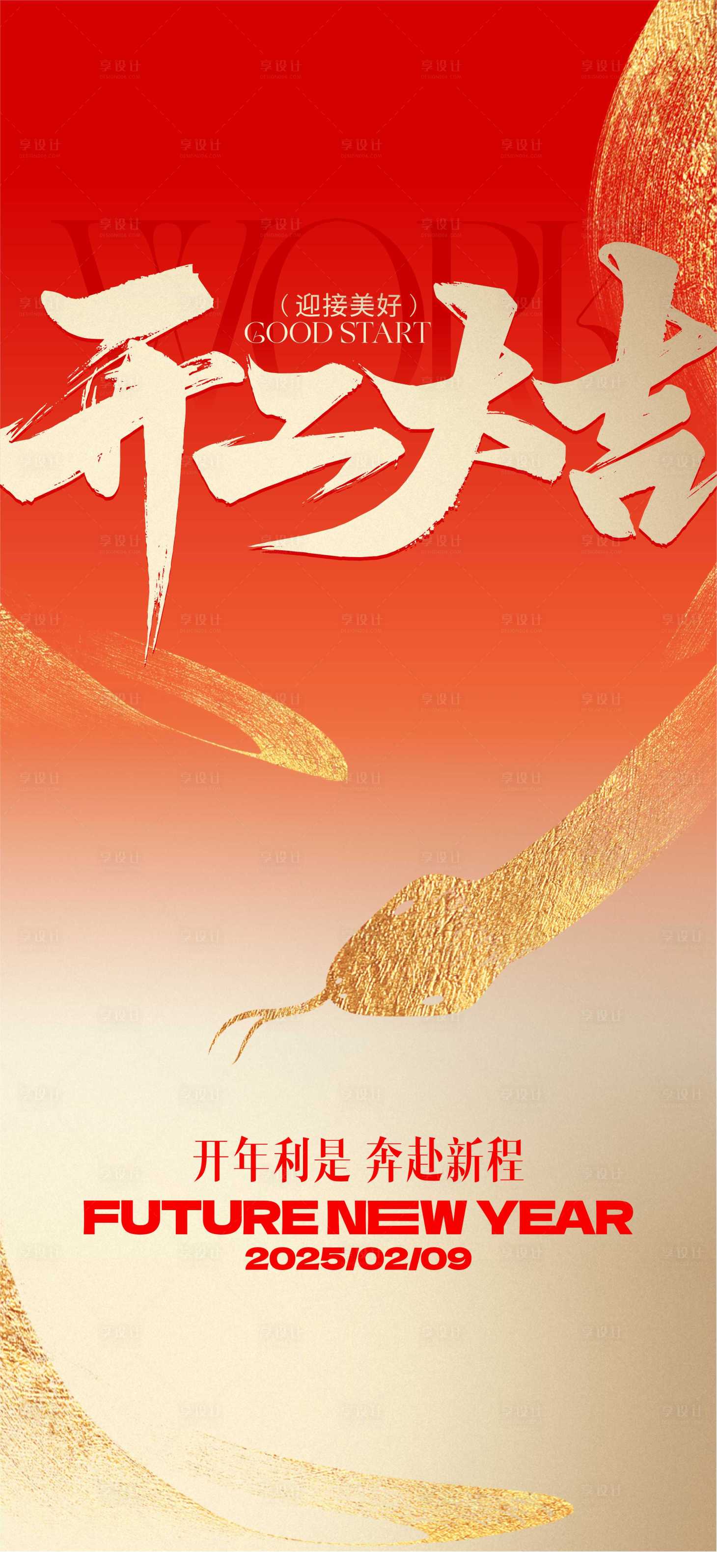 源文件下载【享设计】搜索编号：46420028466091735【开工海报】