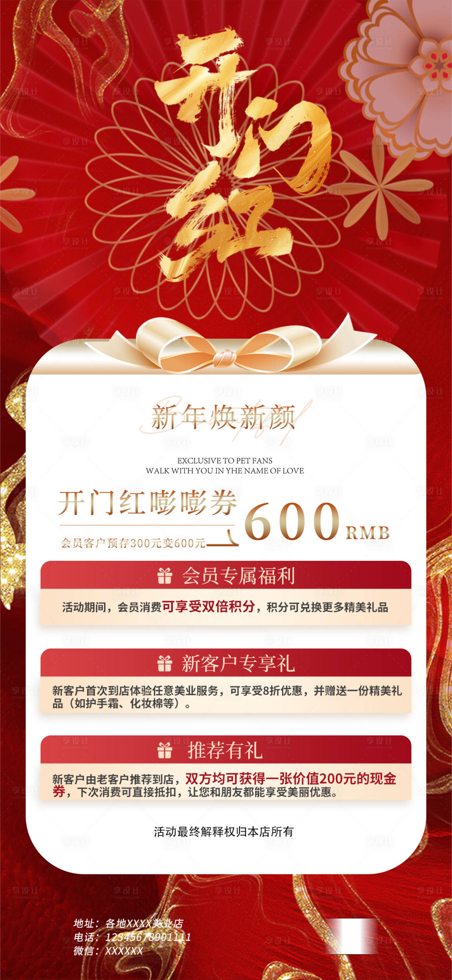 源文件下载【享设计】搜索编号：61860028588903737【开工大吉美业活动海报】