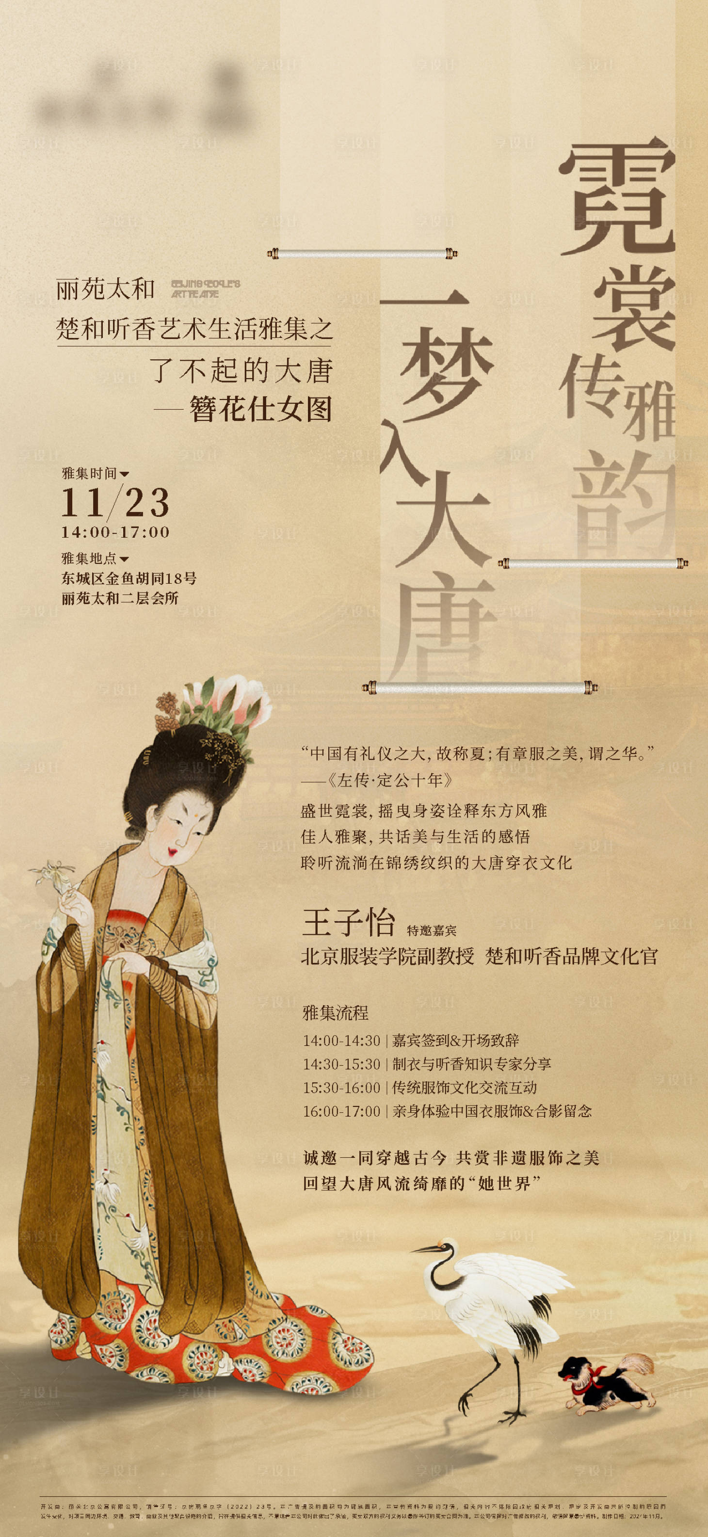 源文件下載【享設計】搜索編號：70620028360012276【活動海報】