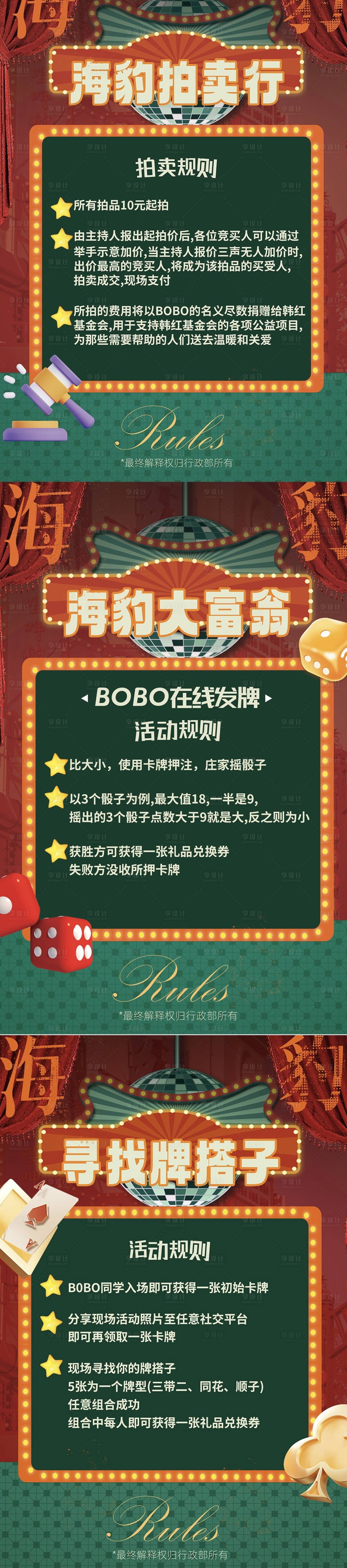 源文件下载【享设计】搜索编号：94270028509912207【复古年会派对游戏活动海报】