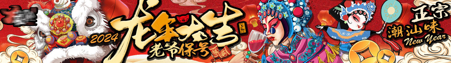 源文件下載【享設(shè)計】搜索編號：33260028586454321【潮汕國潮插畫長圖海報】