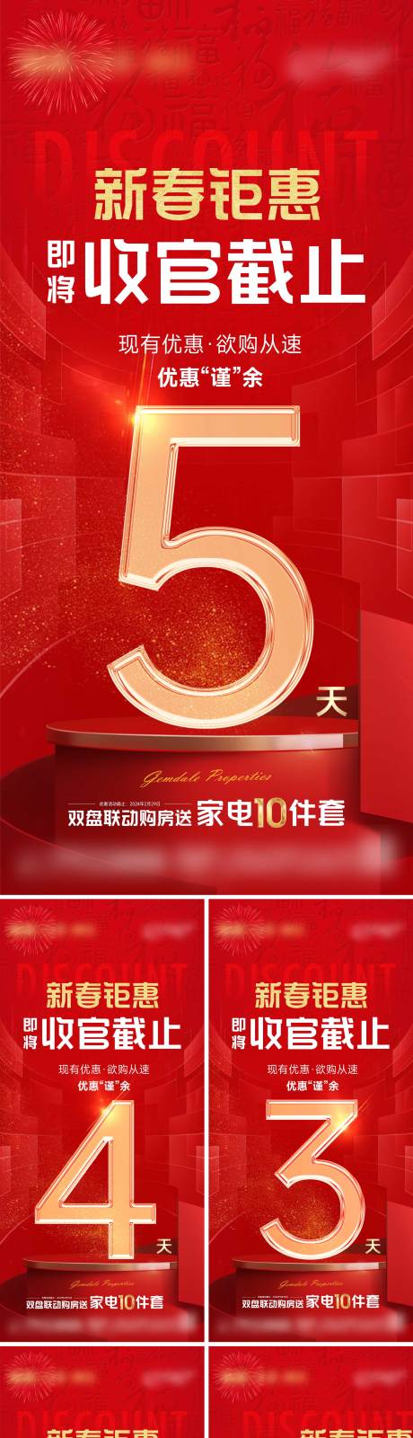 源文件下载【蛇年春节优惠收官倒计时】编号：82430028380168044