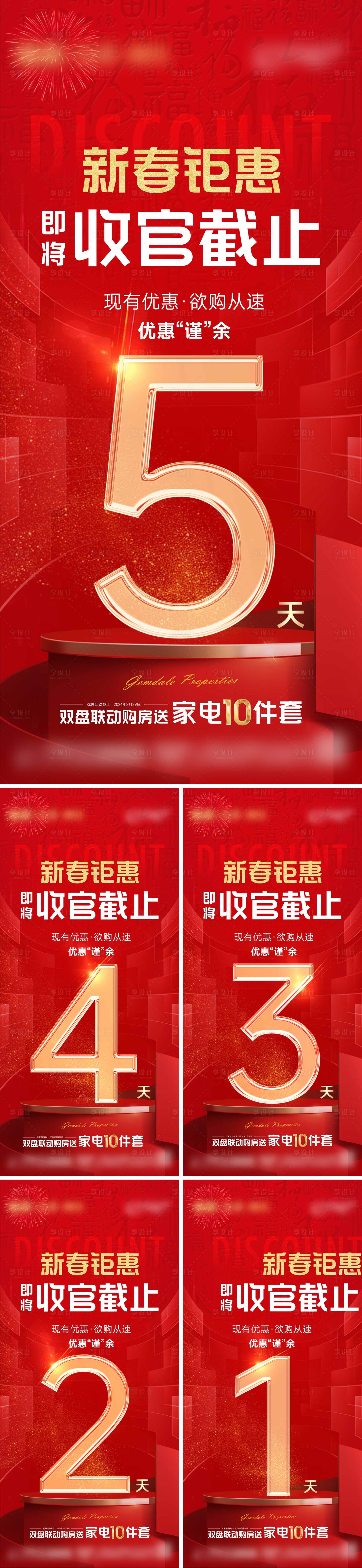 源文件下载【享设计】搜索编号：82430028380168044【蛇年春节优惠收官倒计时】