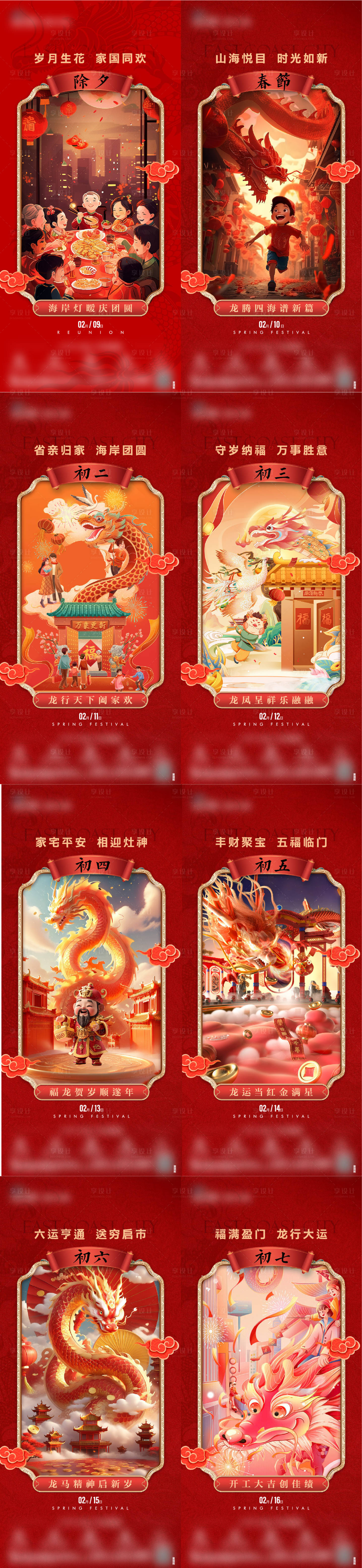 源文件下载【享设计】搜索编号：52710028447184326【年俗单图】