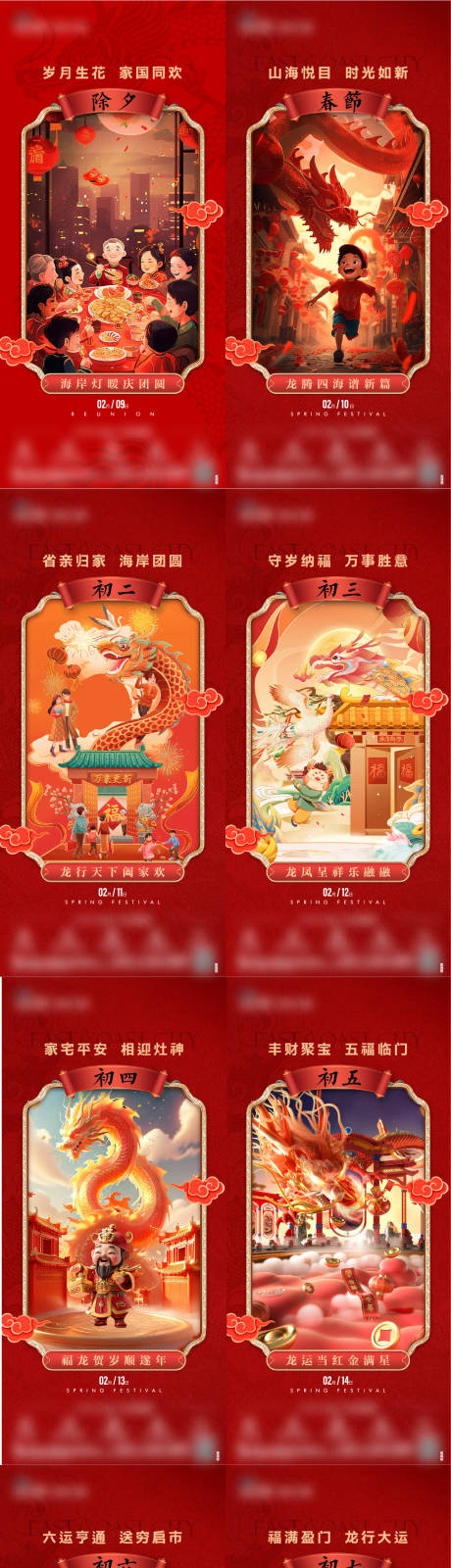 年俗单图
